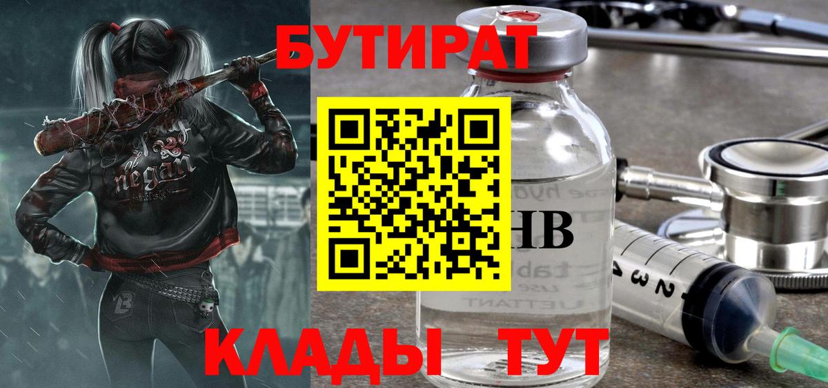 БУТИРАТ оксибутират Красноуфимск