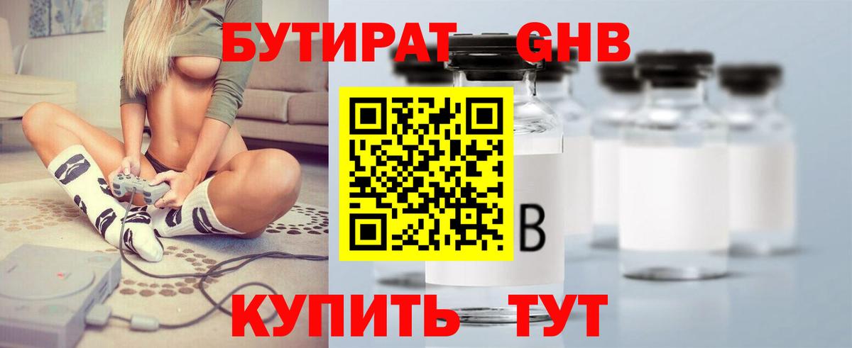 Бутират  Вход с VPN  Красноуфимск  Бутират BDO 33% 