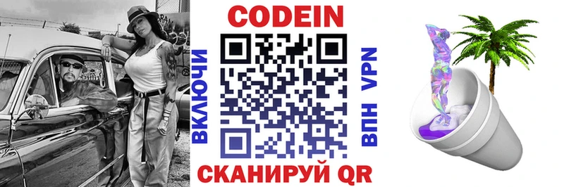 где купить   Красноуфимск  Кодеин напиток Lean (лин) 