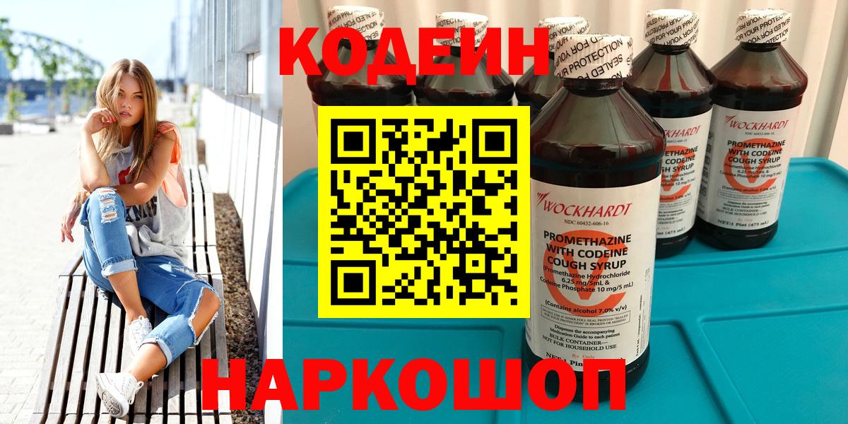 Codein Purple Drank Красноуфимск