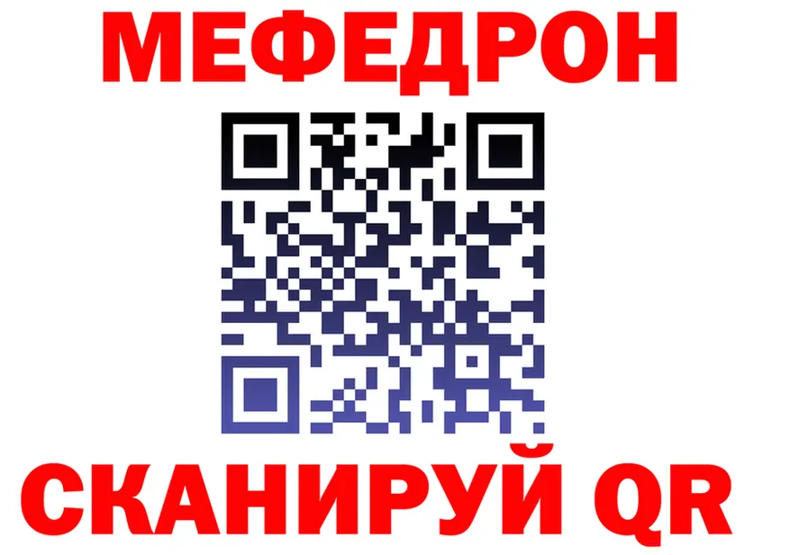 МЕФ мяу мяу как зайти shop hydra Красноуфимск